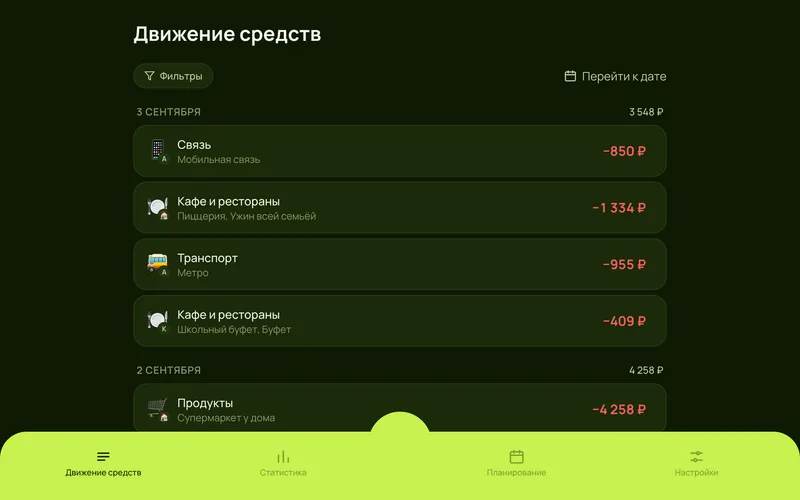 Экран «Операции»